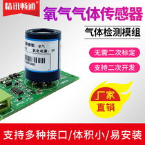 Oxygen sensor smart public toilet breeding accelerant detector O2 transmitter module probe module