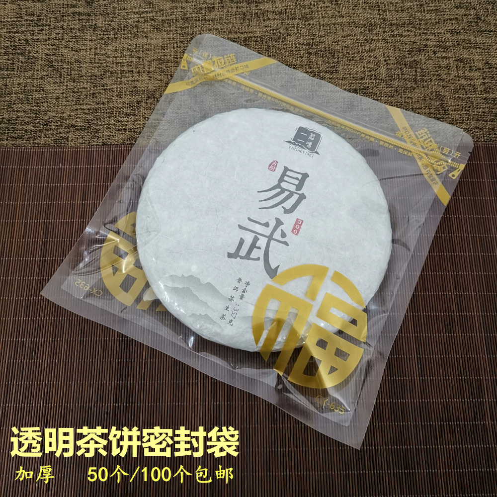 Transparent Pu'er tea packing bag Seven Pizza Self-sealed bag Preserved Bag Tea Cake Display Anti-Dust Sealed Bag Moisture storage