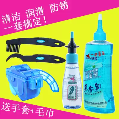 Sailing mountaineering bicycle lubrication chain oil chain washer cleaning agent anti-rust cleaner maintenance package set
