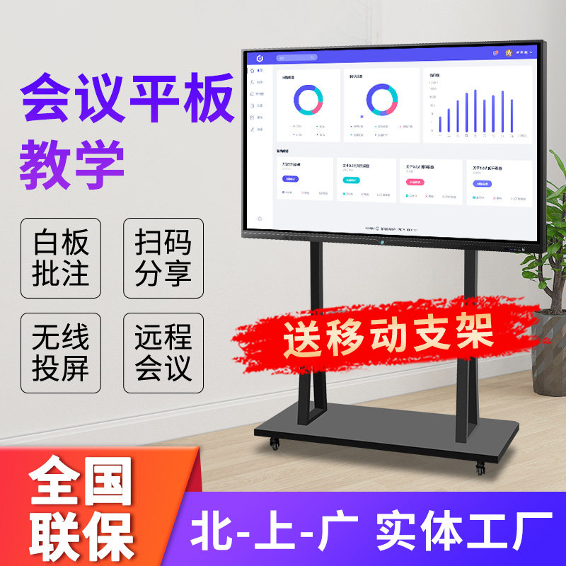 65 75 85 98 inch smart video conference tablet All-in-one touch screen TV Interactive electronic whiteboard