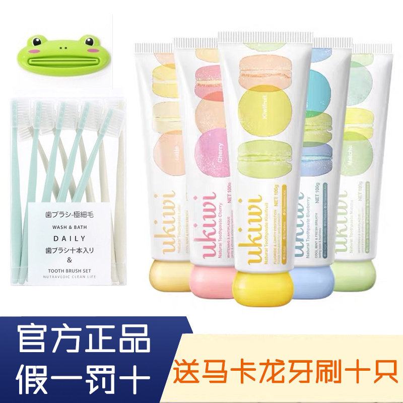 New Zealand ukiwi Newsi mystery Guan Xiaotong Elf Macaron toothpaste for children to remove bad breath to remove yellow tartar