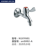 Original plant annwa anhua bathroom N1XY601 602603 washing machine tap water nozzle