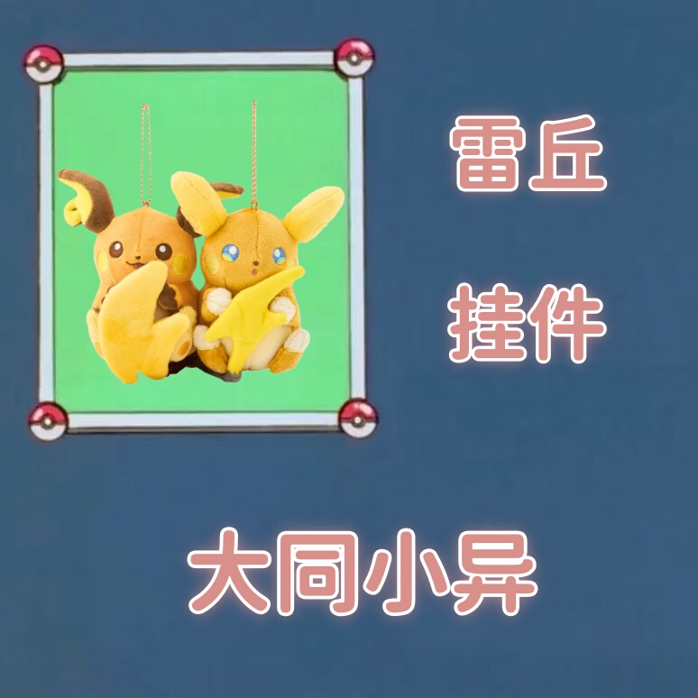 Japanese Pokémon Pc Center Magnetic Pendant Raichu Sevii Soloa Snake Bear Gengar Glurak