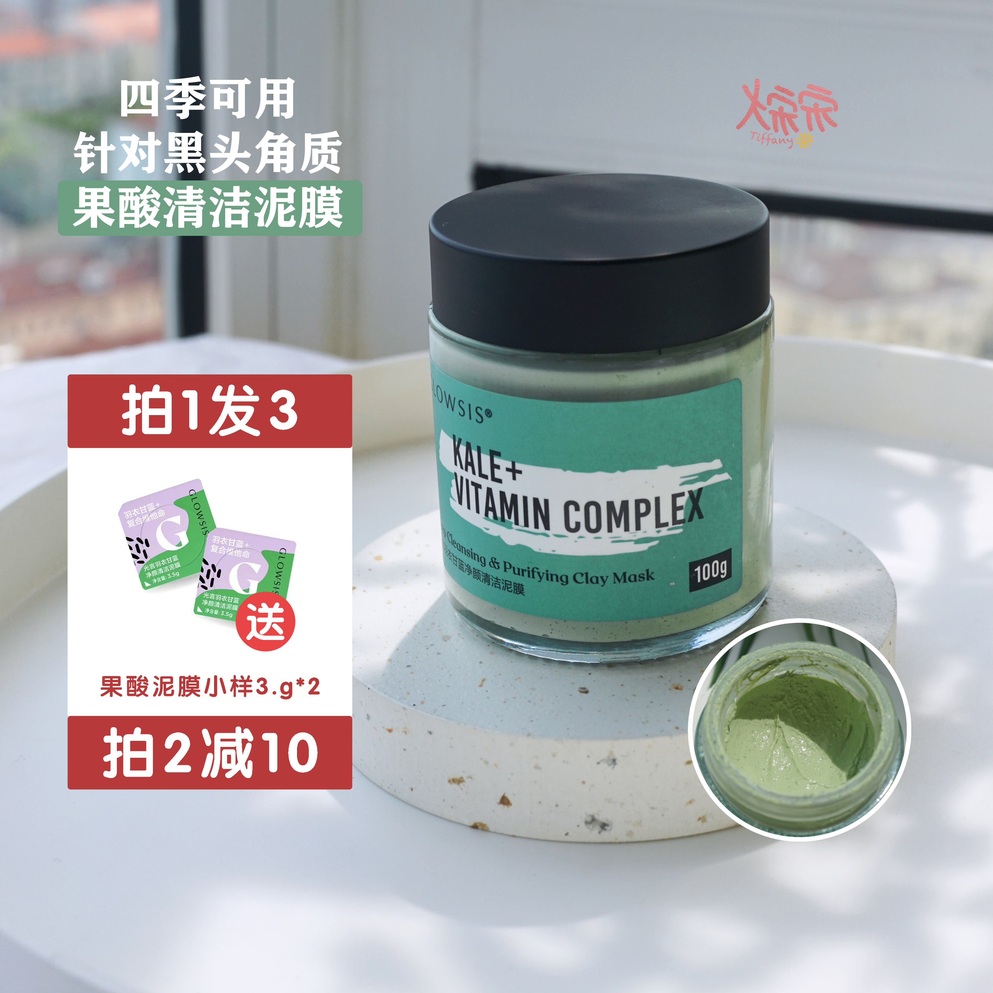 Song Song Light Cleaning Mud GLOWSIS fruit acid deep removal black head to gently apply the mask