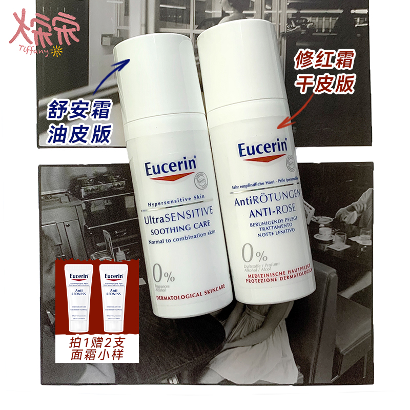 Great Song and Song EucerinEUCERIN Shuan frost repair cream neutral mixed muscle nourishing soothing barrier pan-red