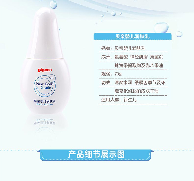 Pigeon bé lotion chăm sóc sơ sinh dòng bé tắm sản phẩm chăm sóc da 70 gam nước nhẹ IA155