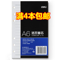 Del 7939 loose-leaf inner core A6 replacement core loose-leaf 90-page loose-leaf core 165 * 105mm 6 holes