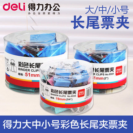 Full 5 send 1 right-hand color long tail clip folder son dovetail clip iron ticket clip big number small office stationery