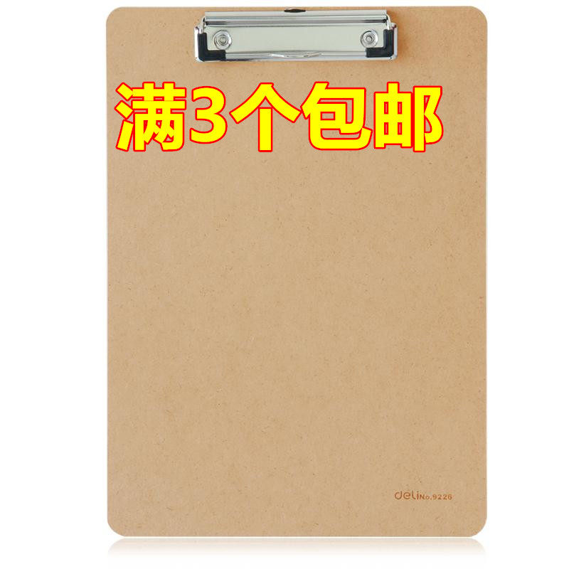 Deli writing board clamp office supplies A4 A5 folder board clamp cardboard writing board clamp pad