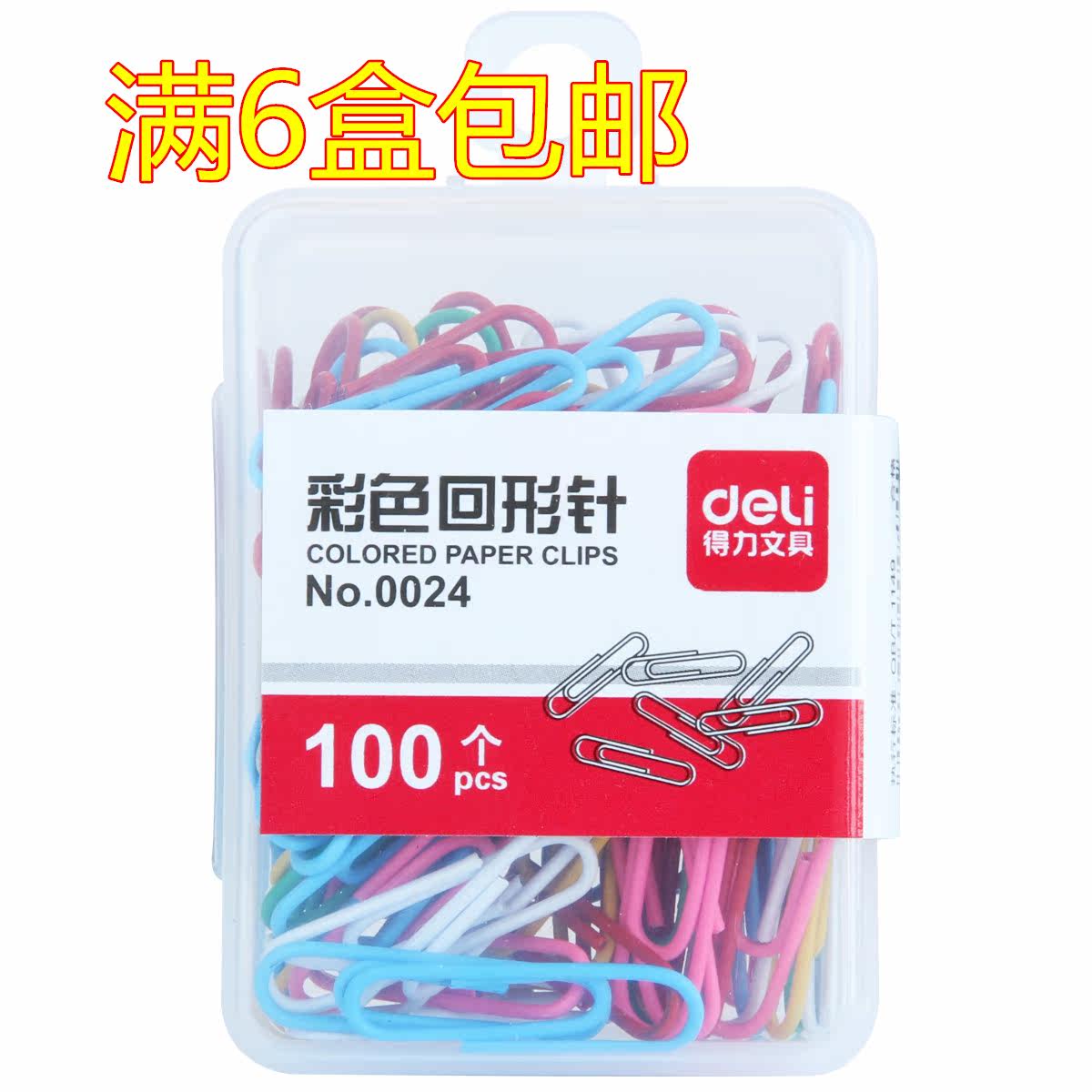 6 boxes of Deli 0024 paper clips Color office loopback paper sorting and finishing Paper clips Plastic box