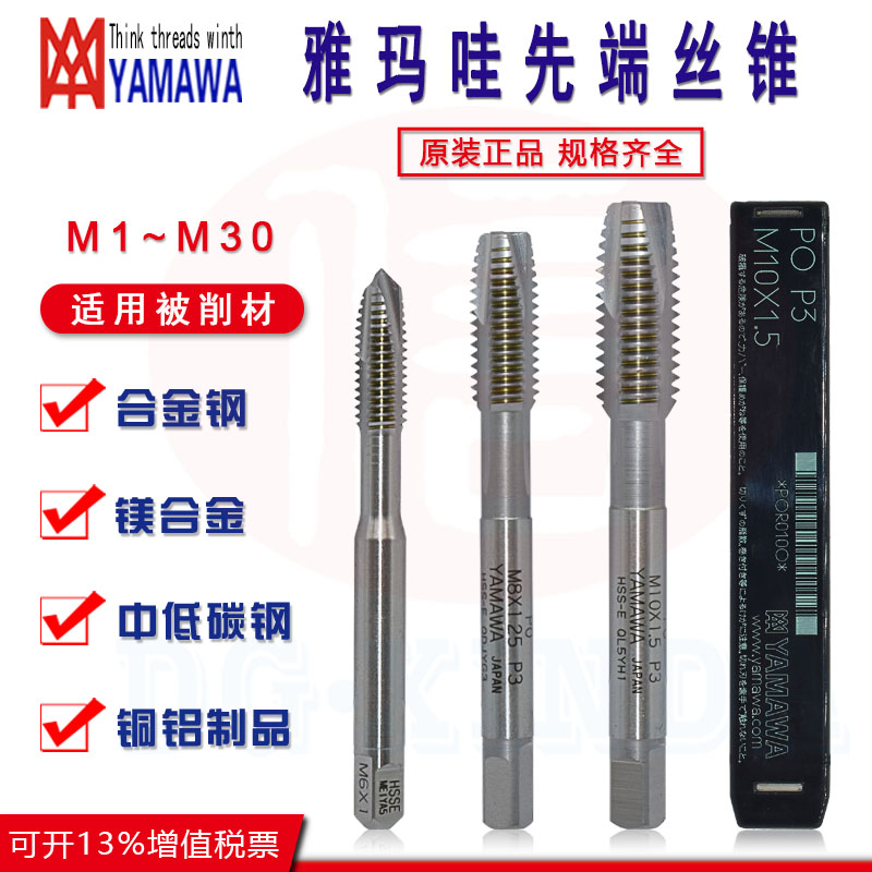 Japan original import YAMAWA Yamawa Yamaawa First-end PO screw tapping machine with coarse teeth lower chip screw tapping M1 ~ M30
