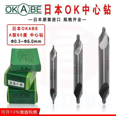 Japan OKABE center drill 60 degrees 90 degrees OK double-headed spiral center drill Imported A-type centering drill