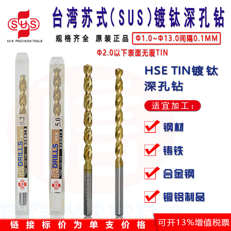 Taiwan Su Shi SUS straight shank titanium plated deep hole cobalt drill high cobalt stainless steel strong twist drill G112 series