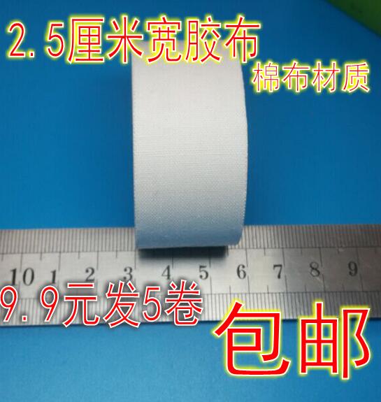 Medical rubberized rubberized cream Easy cotton fabric white rubberized fabric 2 5 wide adhesive tape breathable adhesive good