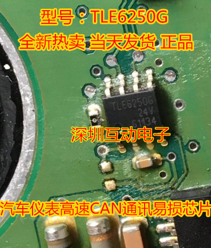 TLE6250G 6250G 625033 Automobile Instrument high-speed CAN communication vulnerable chip imported