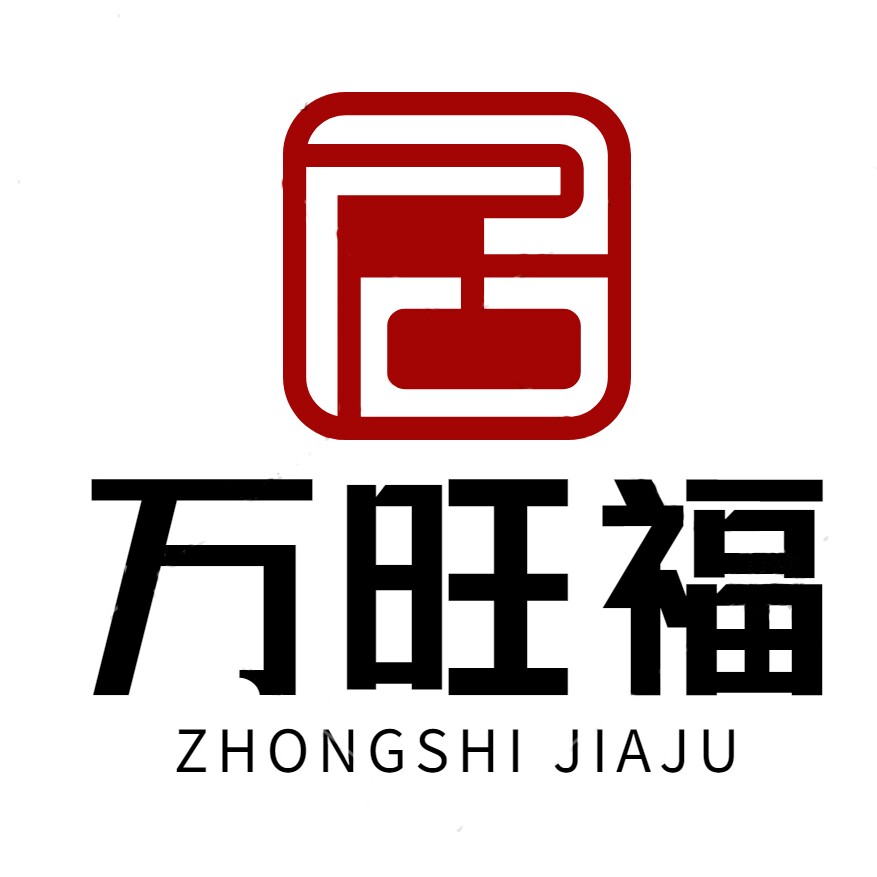 万旺福原木家具工厂的LOGO