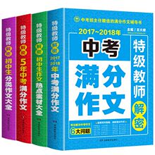 中学生初中版优秀作文书 共4本