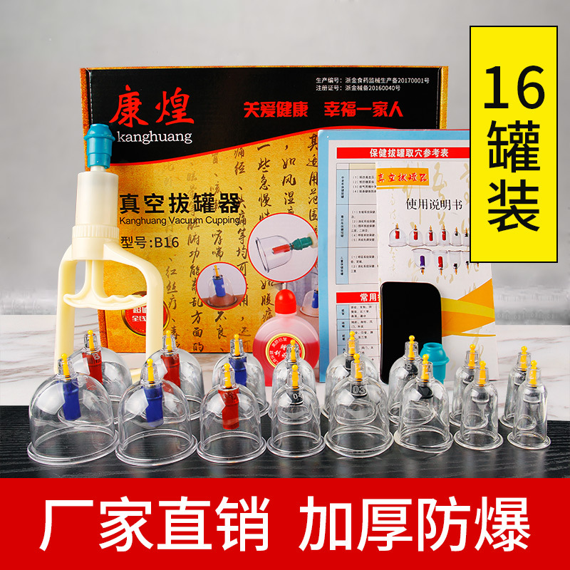 Kanghuang vacuum cupping device household 16 cans of magnetic therapy pumping cupping cupping cupping explosion-proof thickening set