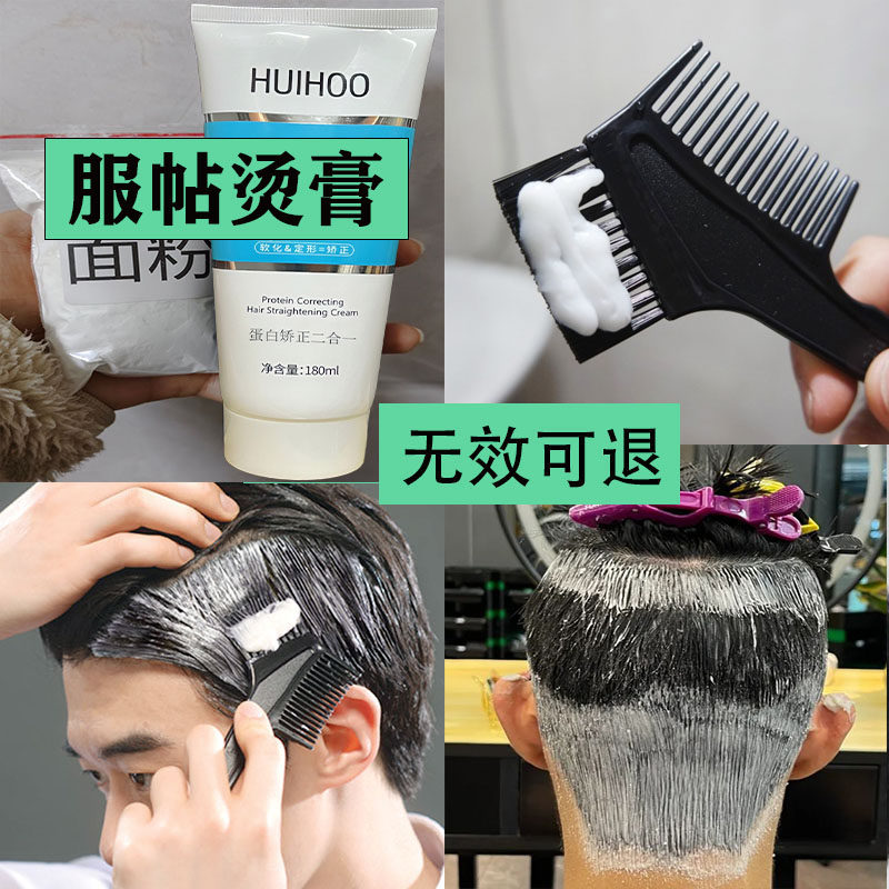 Hair Softener for Temples Hair Softening Cream Conserved Post Hot Men Special Straight Hair Cream Home Guys Two Temples Fried Hair Teething-Taobao
