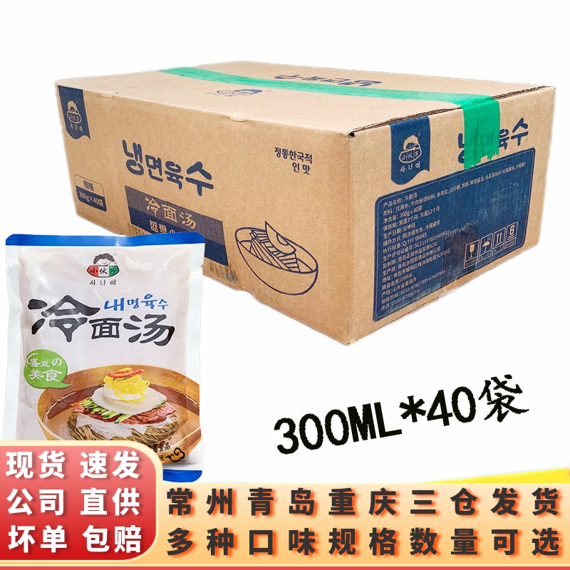 Young man cold noodle soup 300g × 40 bags packaged Korean-style catering commercial instant cold noodle juice save more