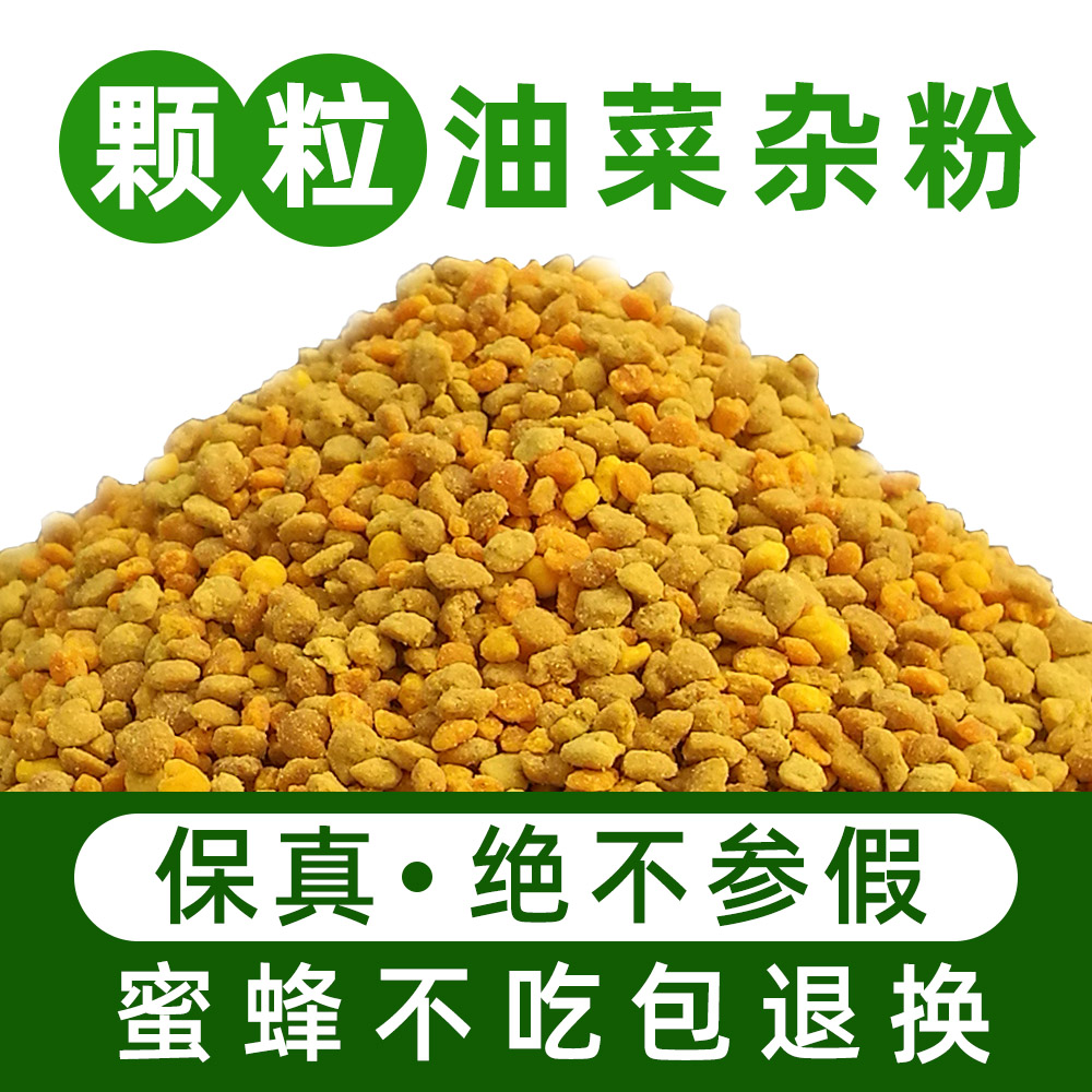 Rapeseed pollen feeding beekeeping beekeeping honey bee feed Qinghai granules rapeseed bee pollen bee food full set