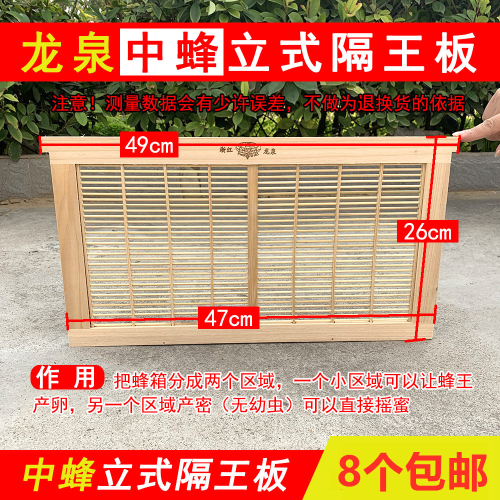 China bee vertical king board honey bee box standard Longquan bamboo frame type king board king Shan beekeeping tools full set