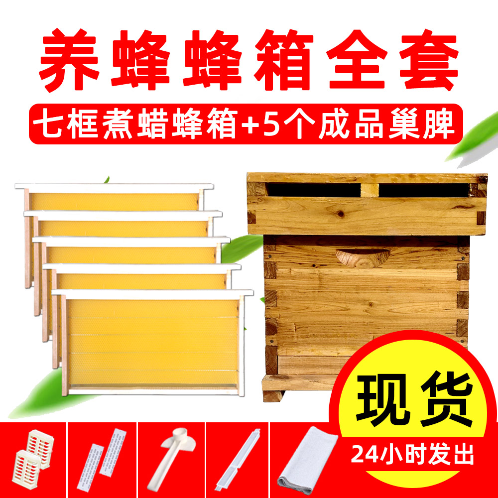 Beehive complete with frame finished product Nest Middle Beehive special Seven-frame cedar wood cooking wax standard box beekeeping tool Trapping Beehive box