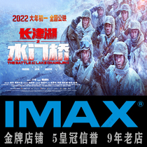 Four Seas Miracle Changjin Lake's Shuimen Bridge Movie Ticket Coupon Cat's Eye Booking Meituan Taobao Film