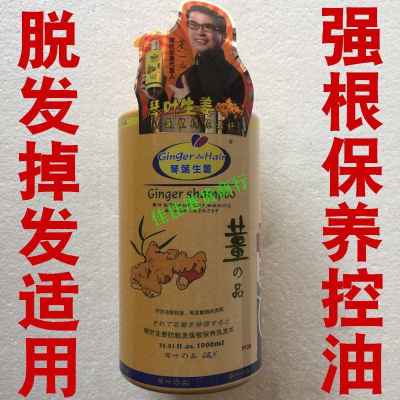 Piano leaf port version ginger shampoo 1000ml anti-control oil raw hair and hair and shampoo