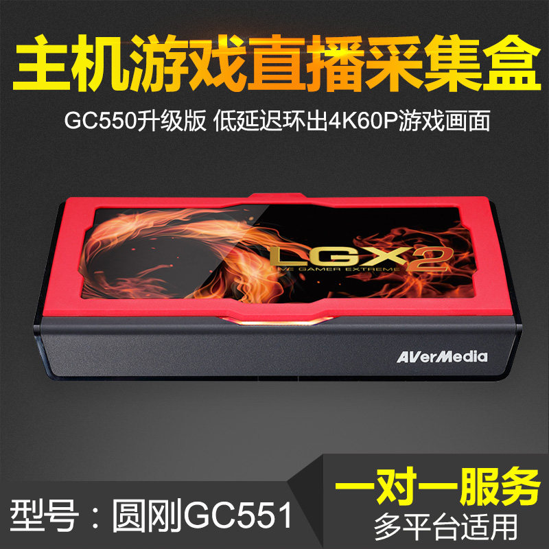Yuangang GC551 HD 4k capture card GC550 upgrade HDMI live box PS4 switch1080P recording
