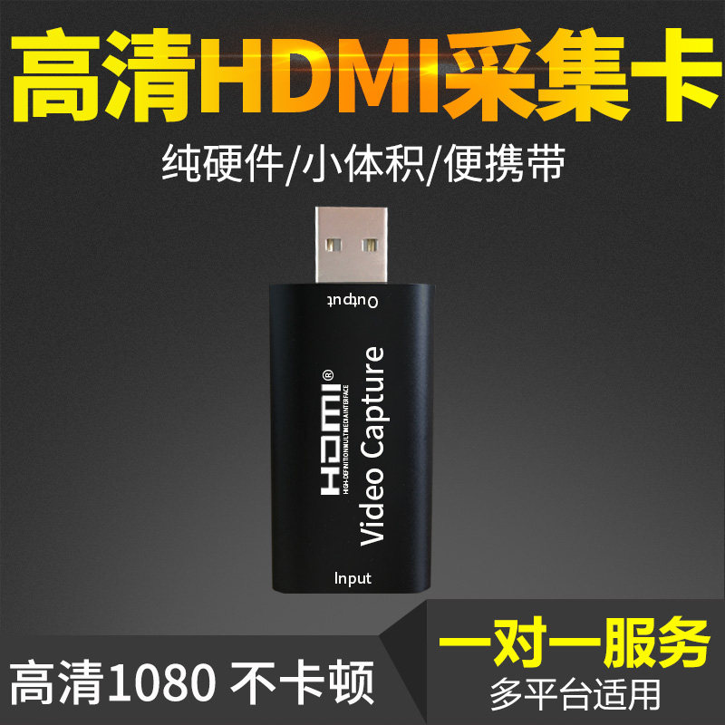 USB high-definition HDMI film collection card on board laptop switch PS4 game Taobao live