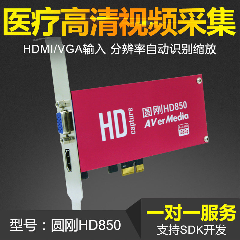 Round rigid HD850 HD video acquisition HDMI VGA 1080P60 frame SDK secondary delivery spot
