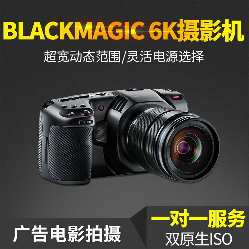 Blackmagic Pocket Cinema Camera 4K 6K camera