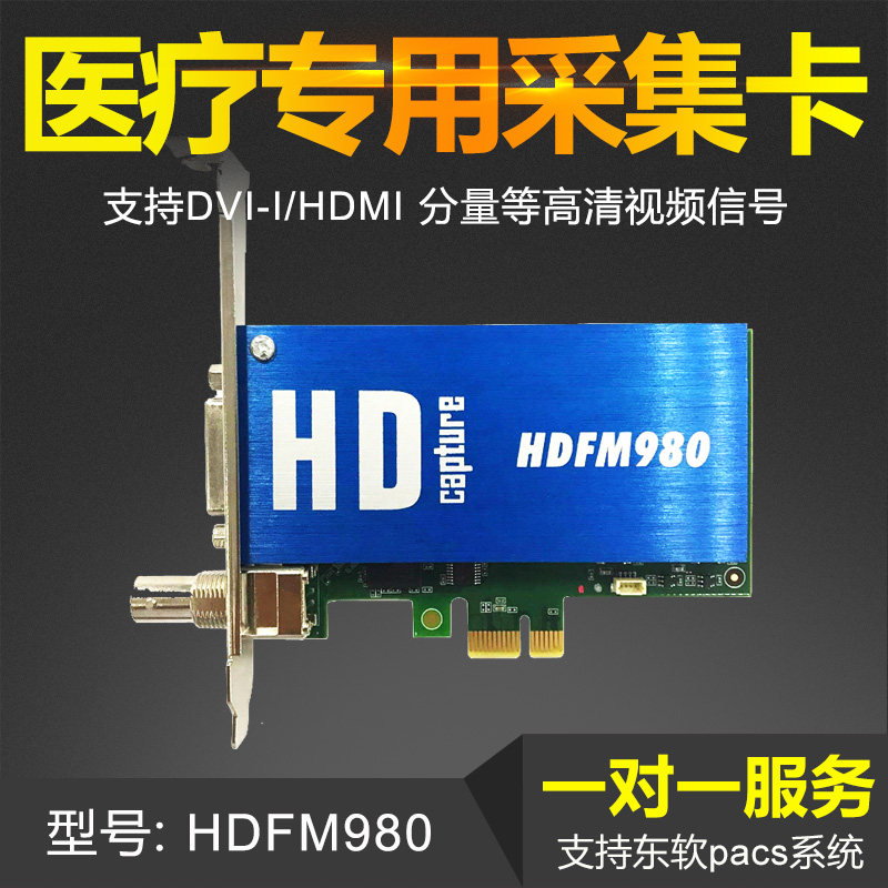 HDFM980 DVI HD video capture card SDI uncompressed capture Neusoft