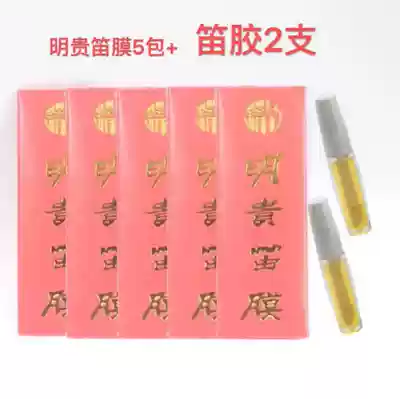 Minggui flute film 5 packs of flute glue 2 bamboo flute film flute film horizontal flute film special film flute film glue set