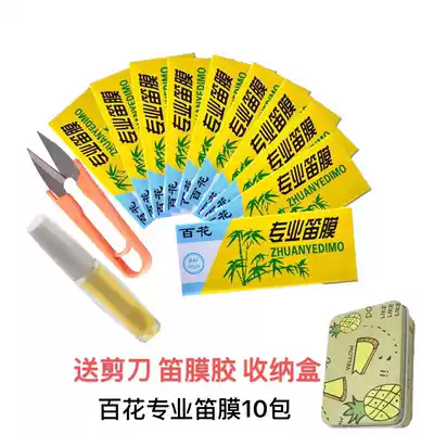 New flower flute film 10 packs to send scissors flute film rubber storage box bamboo flute film flute film flute film