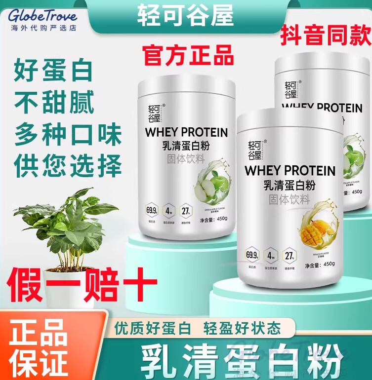 Qingkeguyu Whey Protein Powder for Men and Women, High-Quality High-Protein Powder, Fitness and Sports Nutrition, Instant Meal Replacement