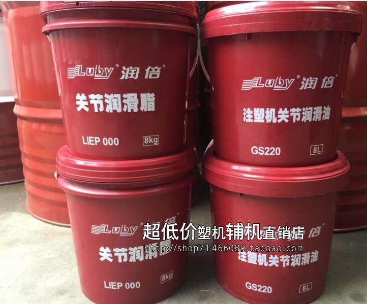 正品宁波润倍注塑机关节润滑脂8KG00# ,000#, 8L GS220关节润滑油