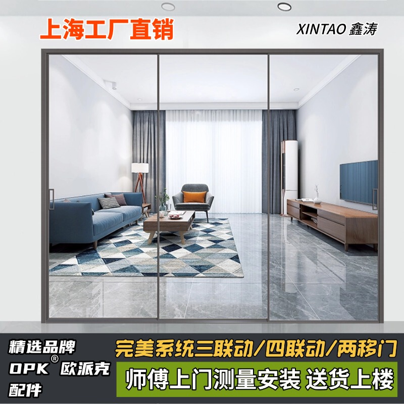 Shanghai Xintao Door Factory Kitchen Sliding Door Opk Perfect System Three-Linkage Sliding Door Study Balcony Sliding Door