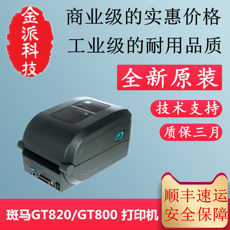 The original zebra GT 820 barcode printer GT 800 upgrade label machine adhesive label printer