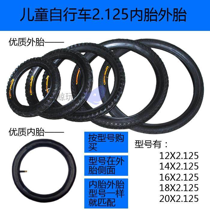 20 inch tire tube