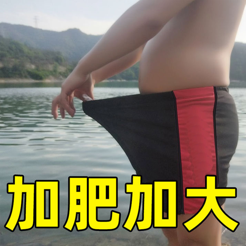 Swimsuit extra-large men's swimming trunks boxer fat swimming trunks plus fertilizer plus size quick-drying loose shorts soak in hot springs