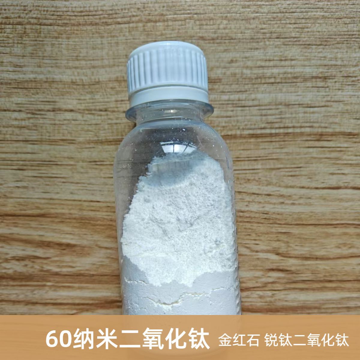 60纳米二氧化钛金红石锐钛电子涂料橡胶塑料抗紫外