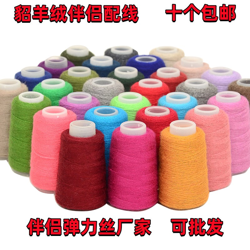 Companion Yarn Mink Cashmere Elastic Small Spool Yarn for Hand Knitting and Machine Knitting Sweaters, Special Fine Yarn Companion Elastic Silk Manufacturer