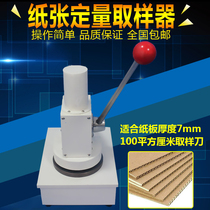 Hand press-type disc paper quantitative sampler corrugated board sample gram-heavy instrument 100 square centimetre measuring machine