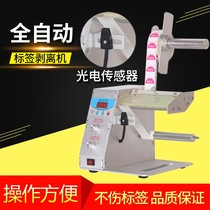 Label Peeling Machine Fully Automatic Adhesive transparent sticker separator Barcode Peeling Machine machine Round Label Tearing Machine