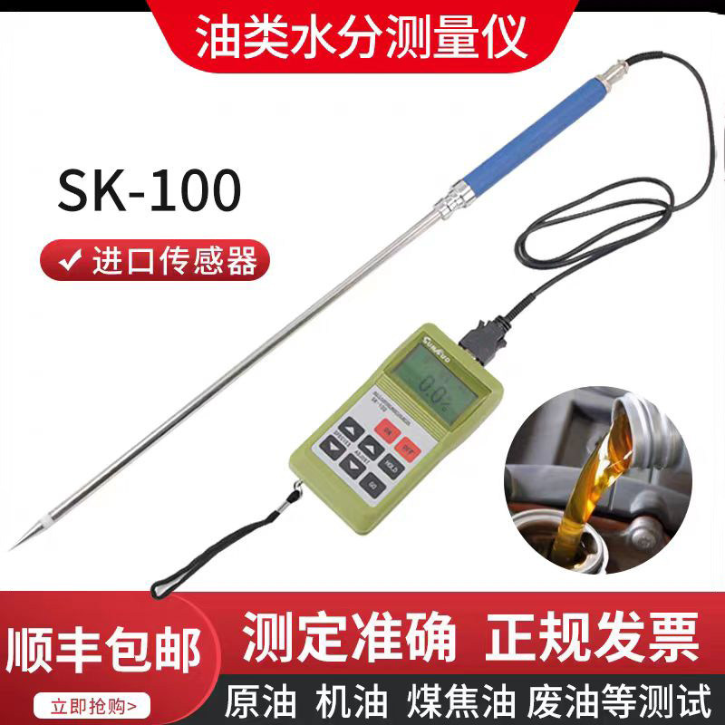 SK-100 Oil Moisture Tester for Crude Oil, Engine Oil, Coal Tar, Waste Oil, and Heavy Oil Moisture Content Measurement