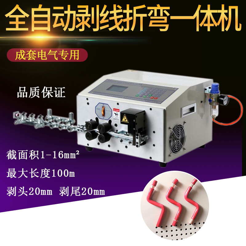 Fully automatic computer exfoliating electromechanical wire cable bending electric meter case distribution cabinet BV BVR line two ends peeling bending machine