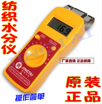  Jingtai JT-T Textile raw material moisture analyzer Textile leather fabric yarn moisture content rapid moisture meter