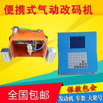 Portable pneumatic marking machine car beam engraving machine motorcycle frame number engine number steel plate coding machine